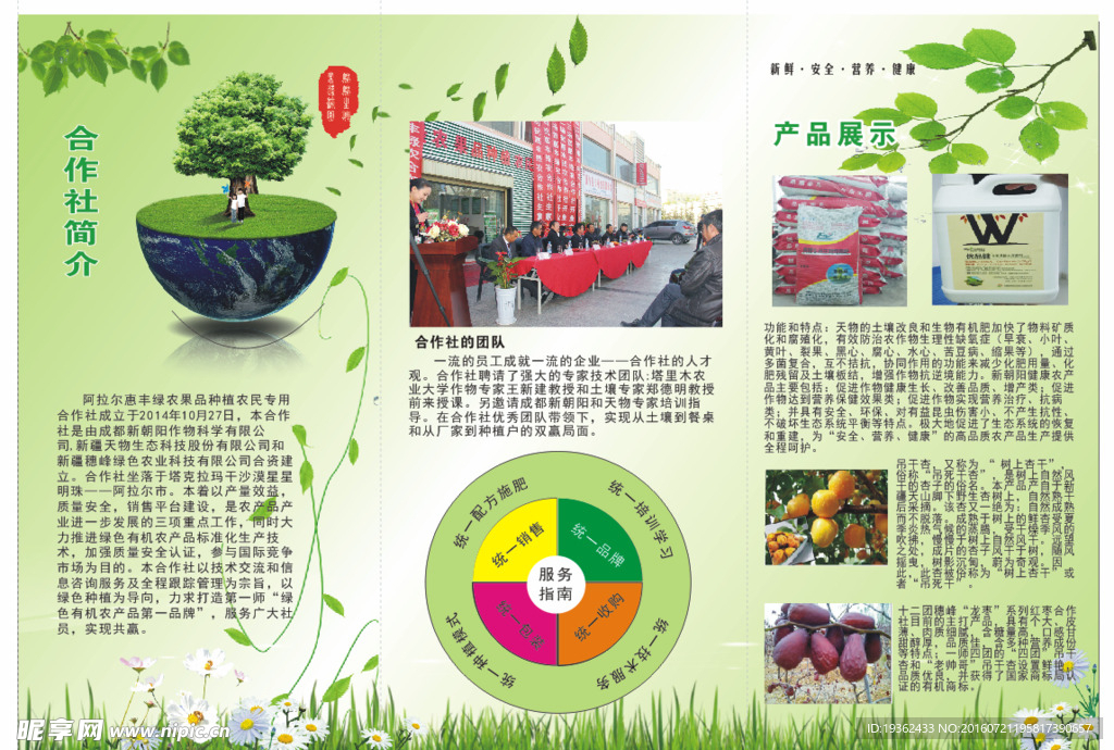 农业三折页