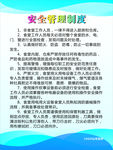 安全管理制度
