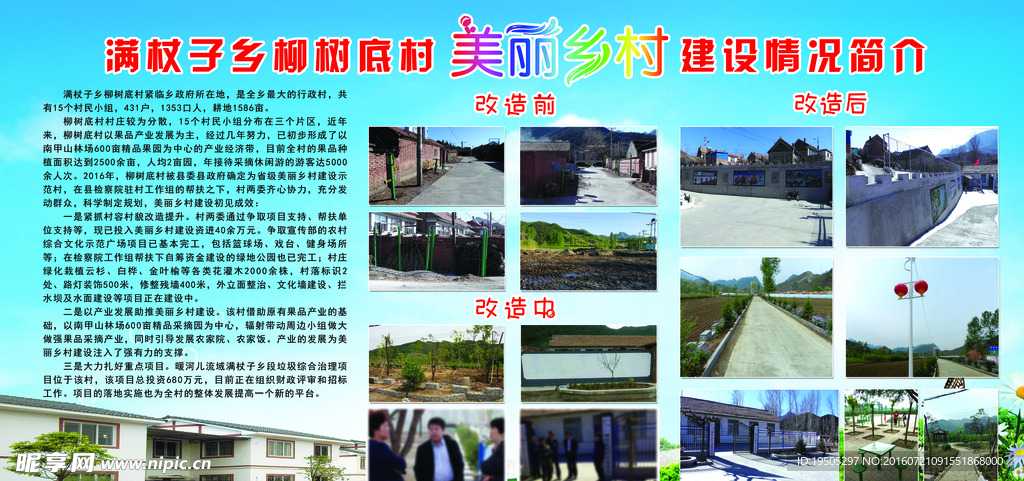 美丽乡村