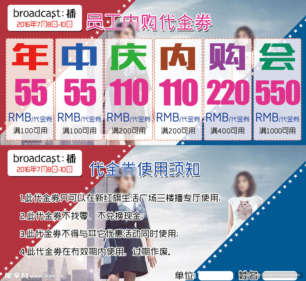 播代金券