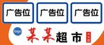 超市门头设计