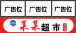 超市门头设计
