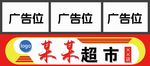 超市门头设计