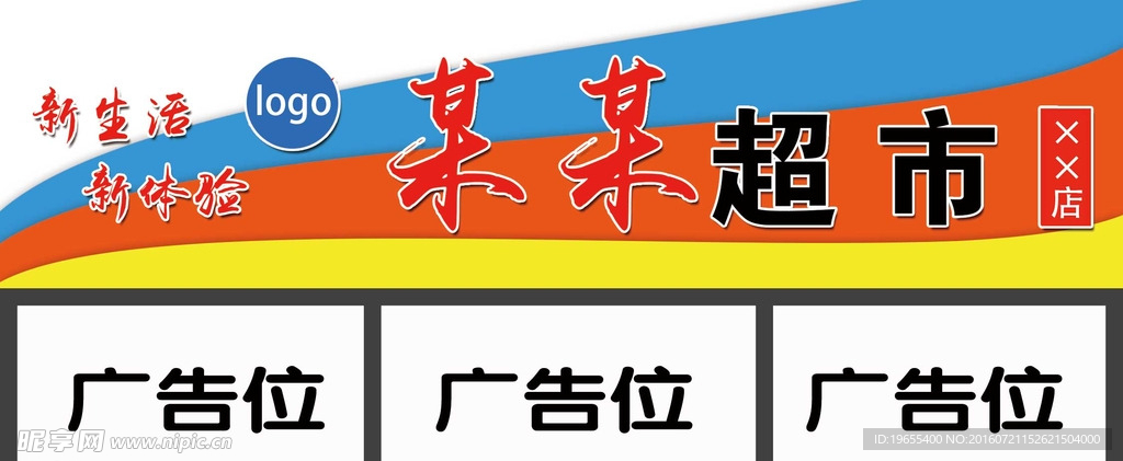商场超市门头设计