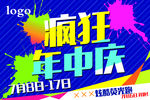 年中庆吊旗