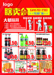 瞎卖会