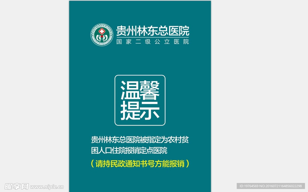 医院温馨提示牌