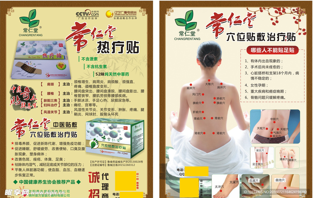 常仁堂穴位贴