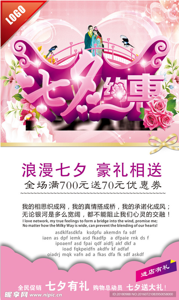 七夕约惠