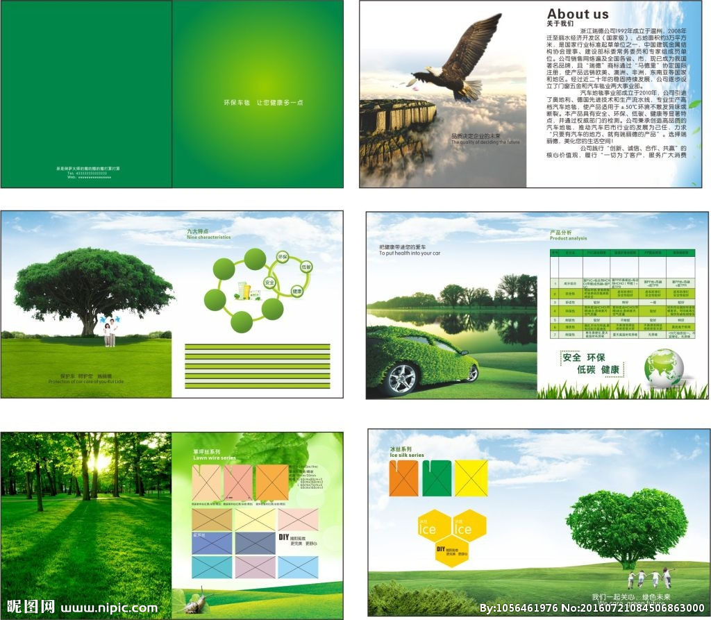 环保绿色画册