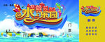 水上乐园