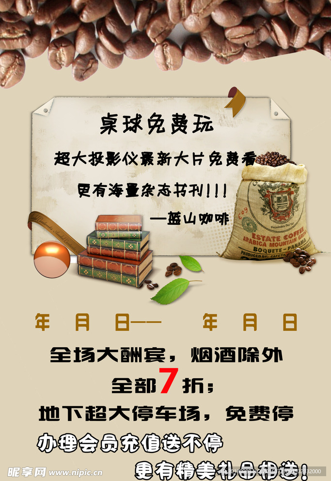蓝山咖啡