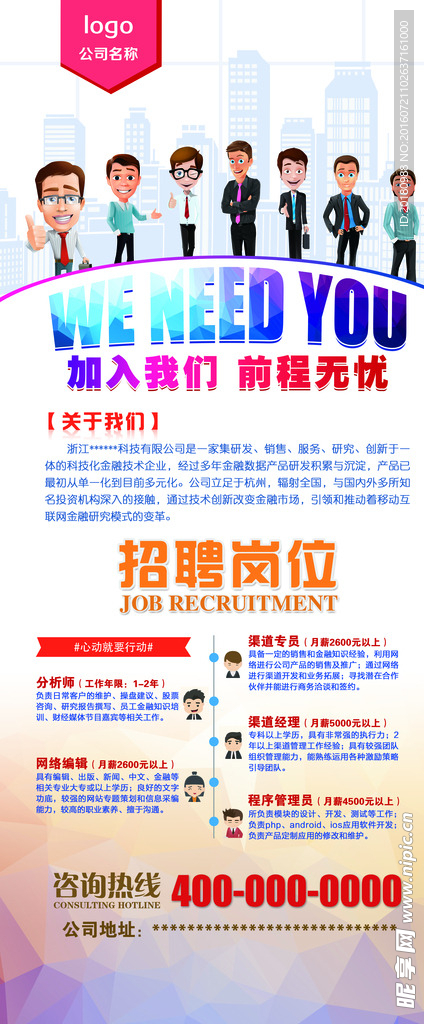 企业招聘