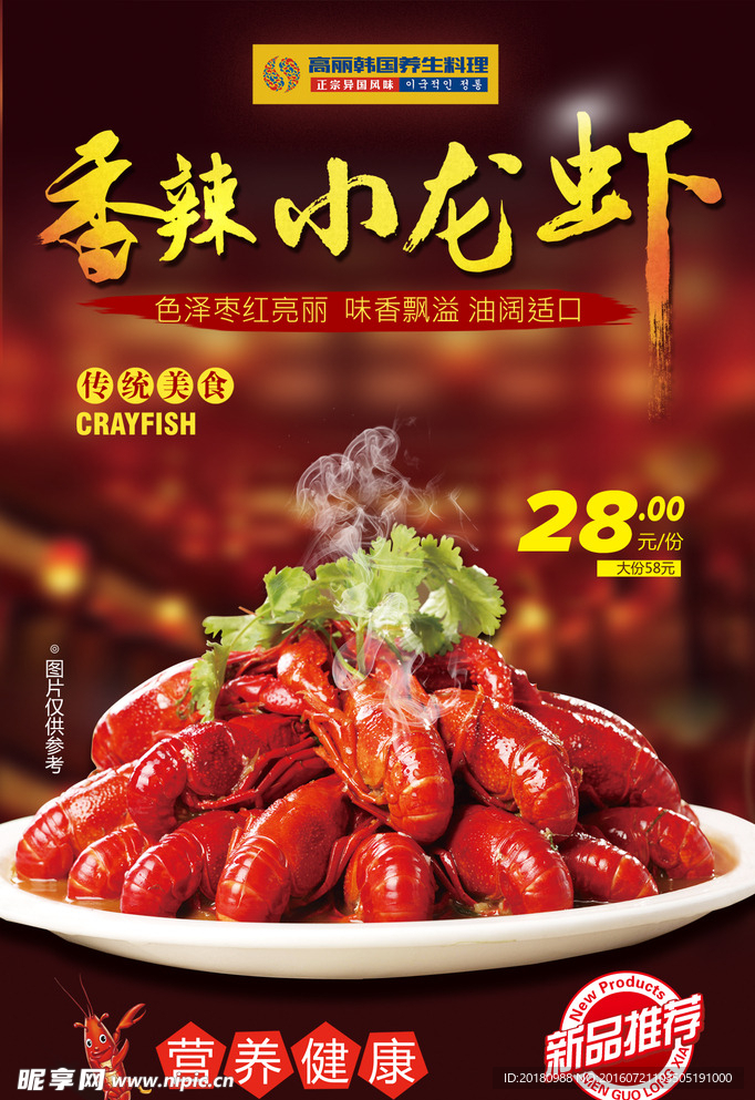 小龙虾海报