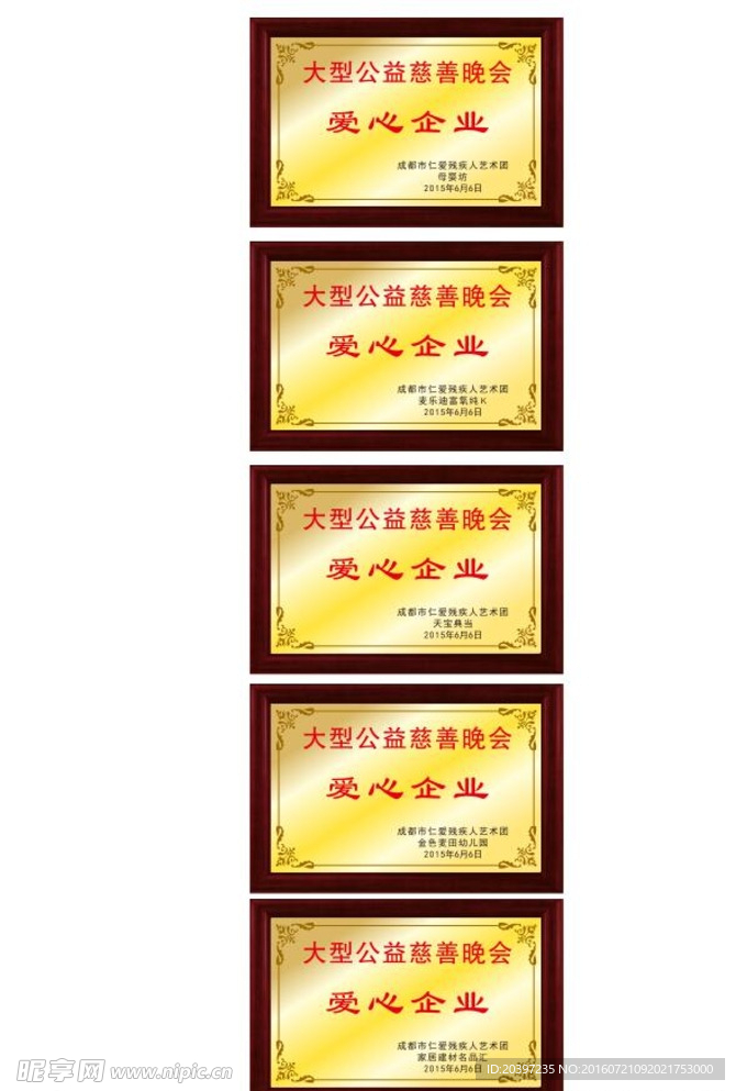 残连奖牌