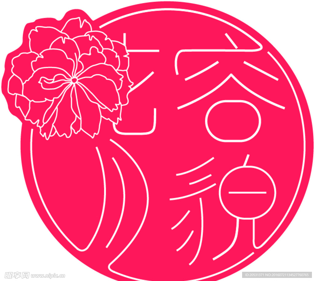 花容月貌 字体 LOGO