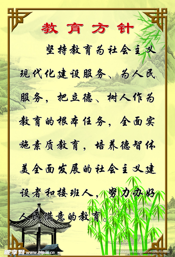 校园文化展板教育方针