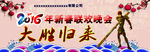公司春晚