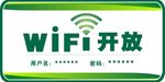 wifi标识牌