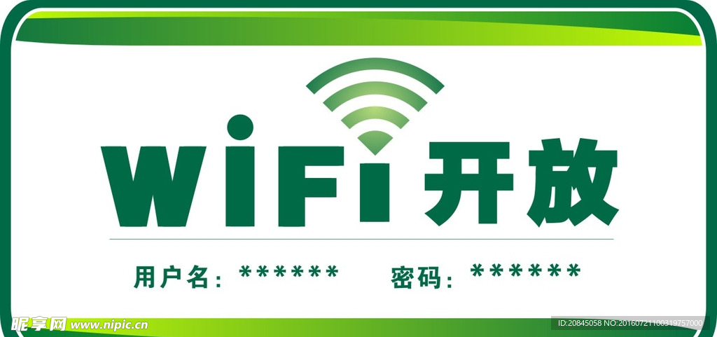 wifi标识牌