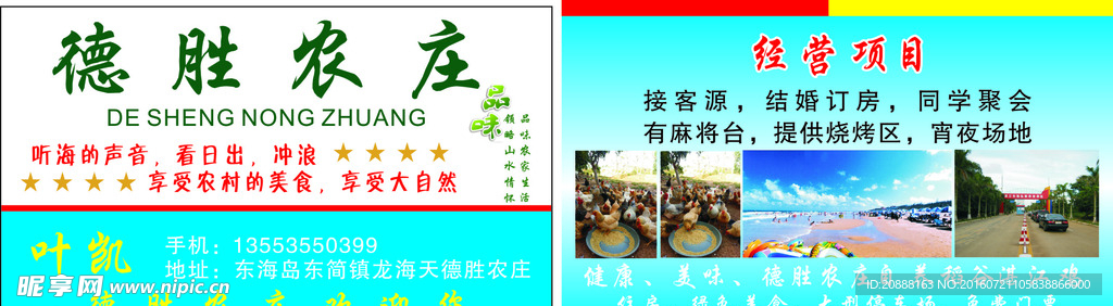 农庄