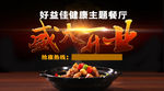 餐厅开业宣传