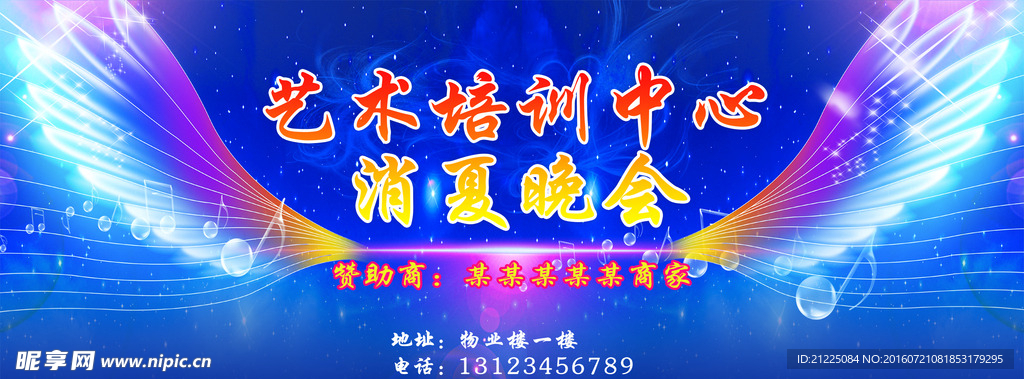 艺术培训舞台背景