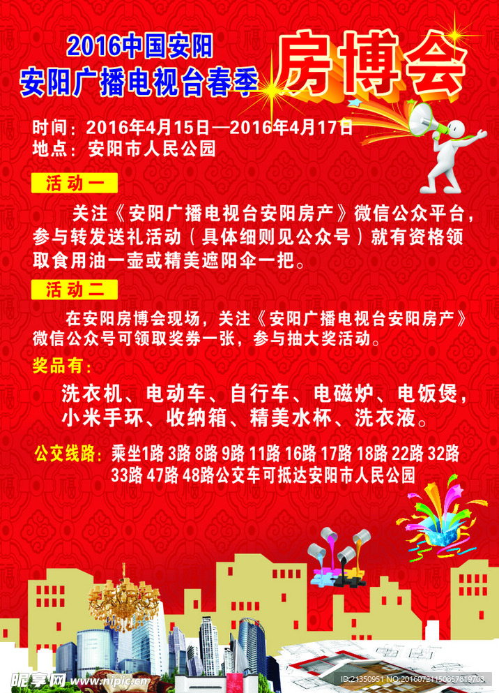 安阳电视台房博会
