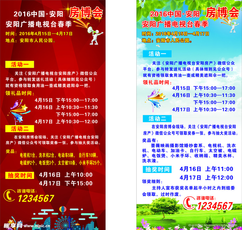 安阳电视台展架