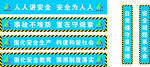 安全标语