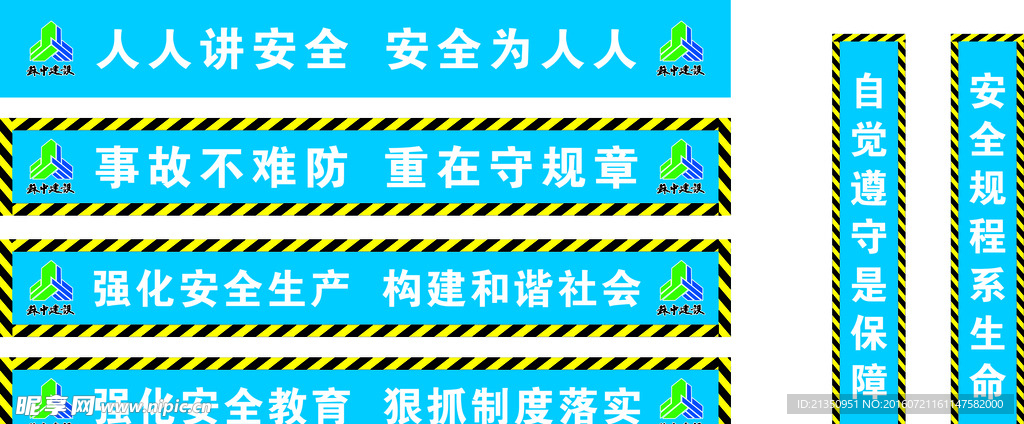 安全标语