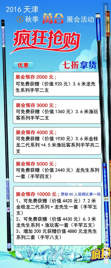 疯狂抢购活动展架