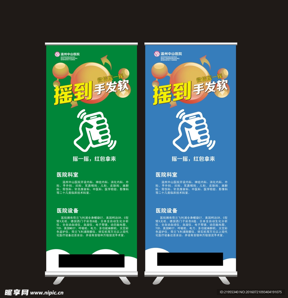 摇一摇易拉宝