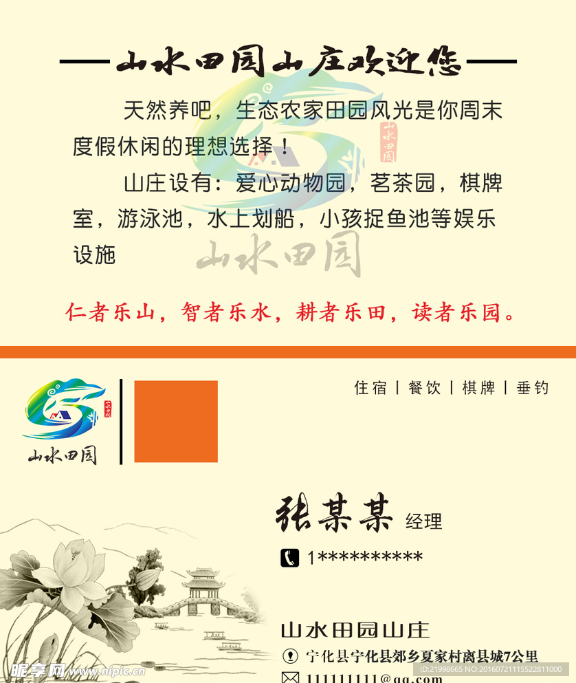 山庄名片