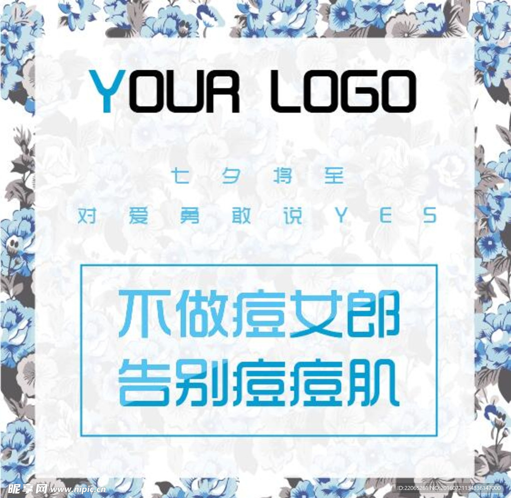 告别痘痘