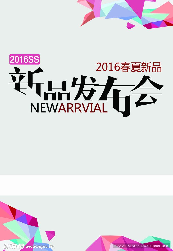 新品发布宣传