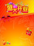 开业活动宣传单