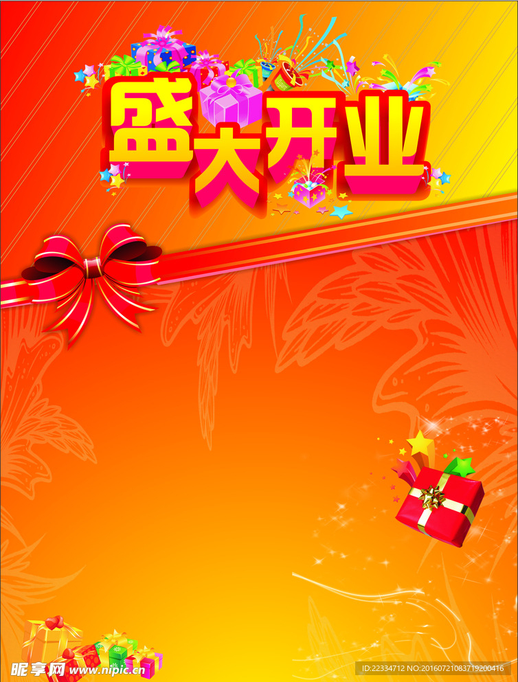 开业活动宣传单