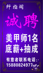 美甲招聘