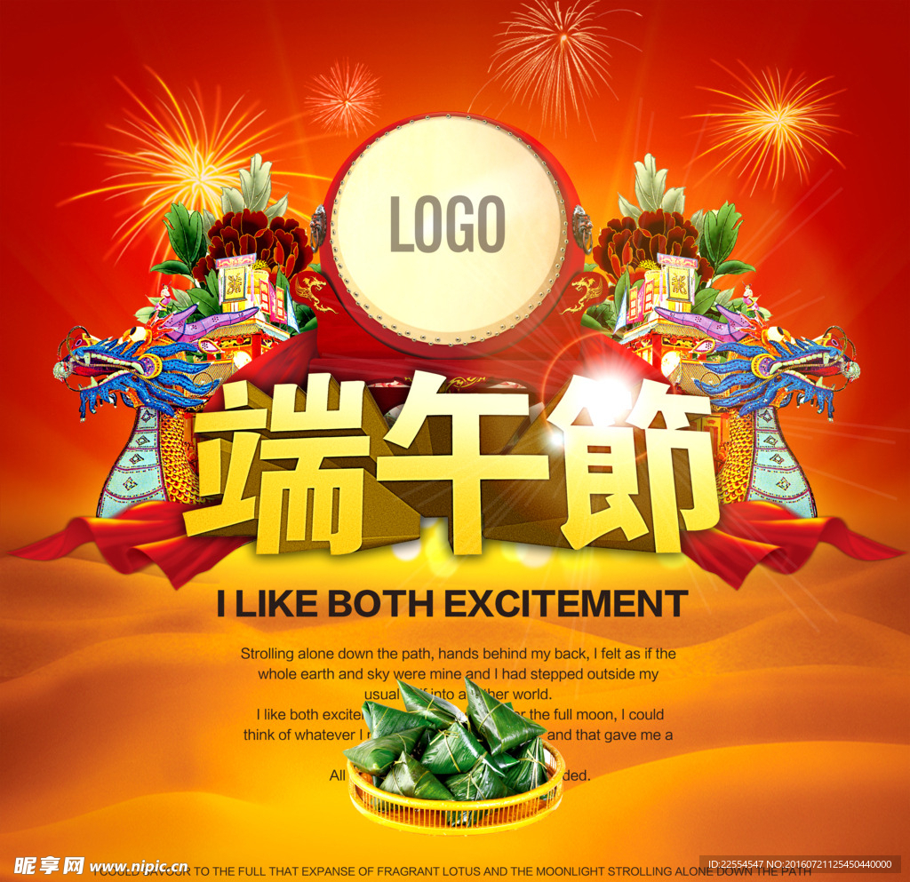 喜庆端午节
