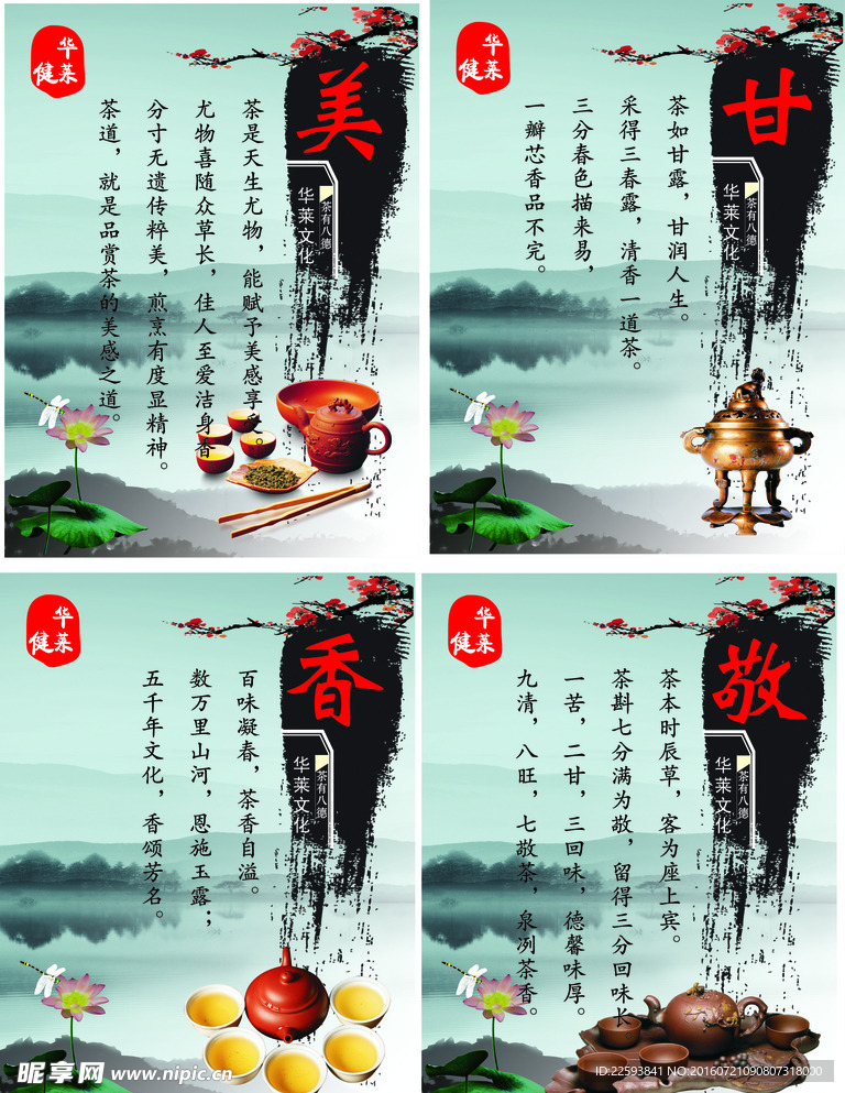 茶之八德