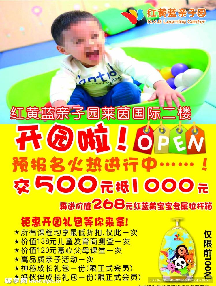 红黄蓝幼儿园开园啦