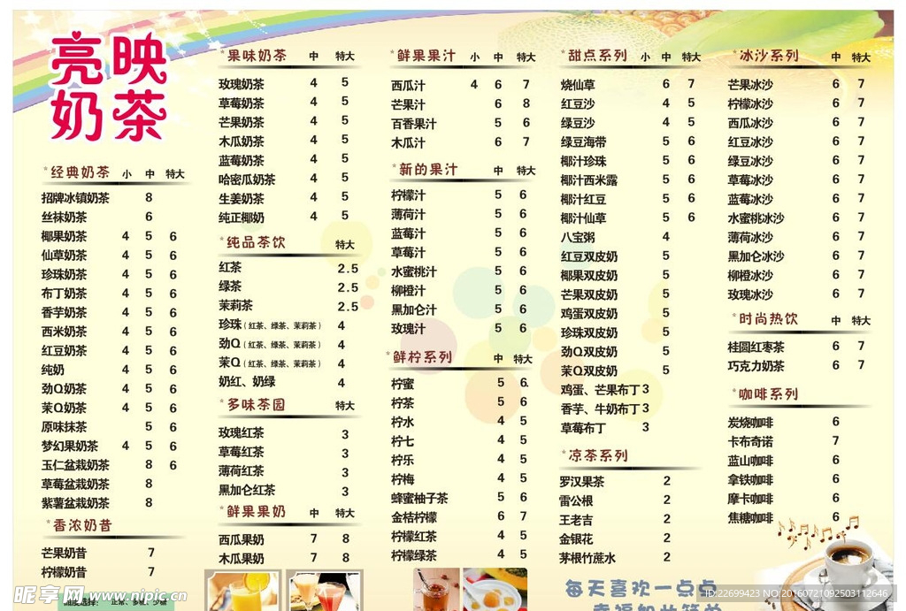 奶茶菜单