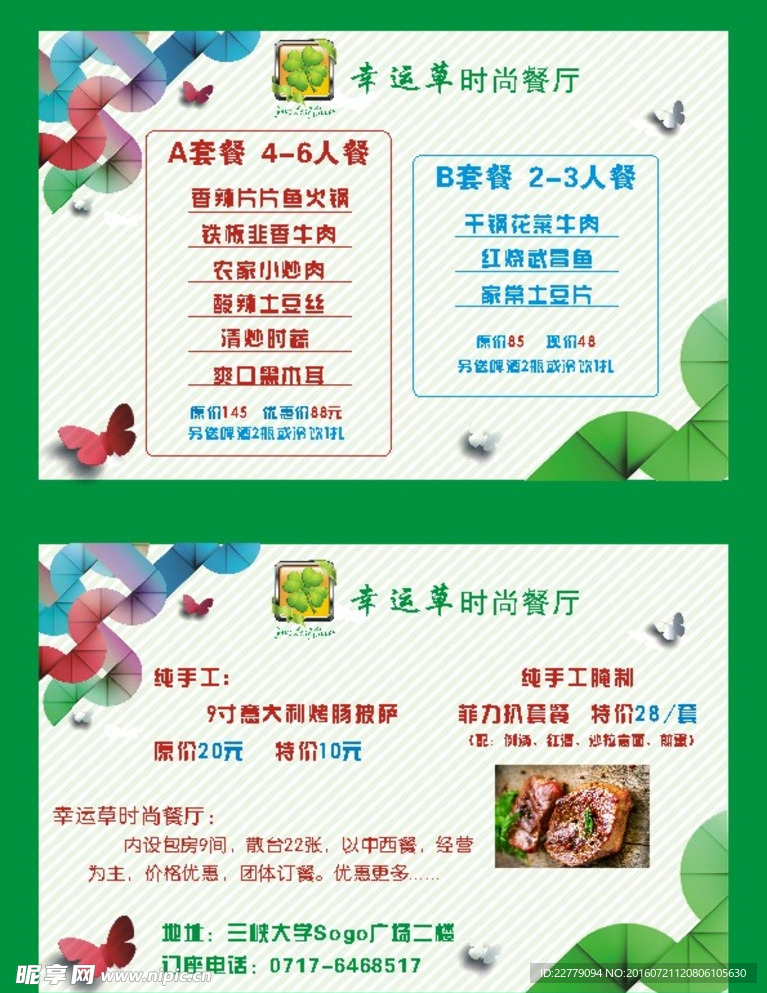 宣传单