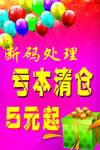 亏本清仓