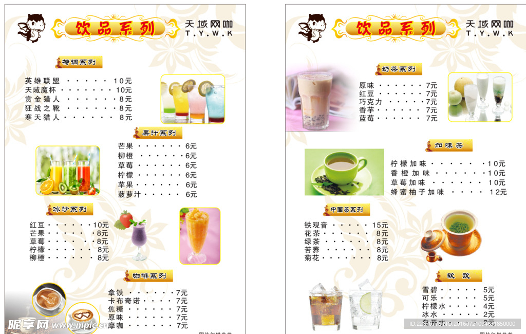 饮品单
