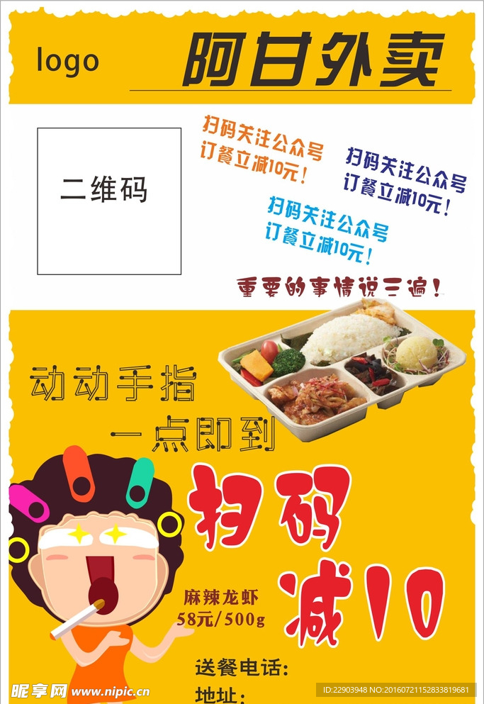 外卖单