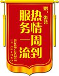 锦旗