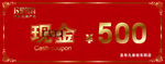 现金抵金券