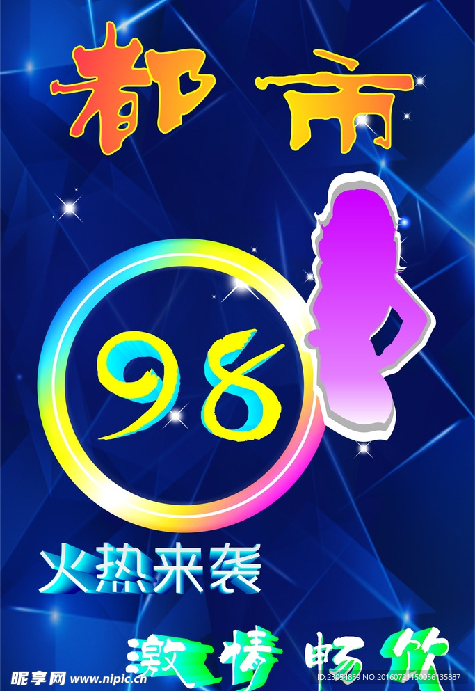 都市酒吧